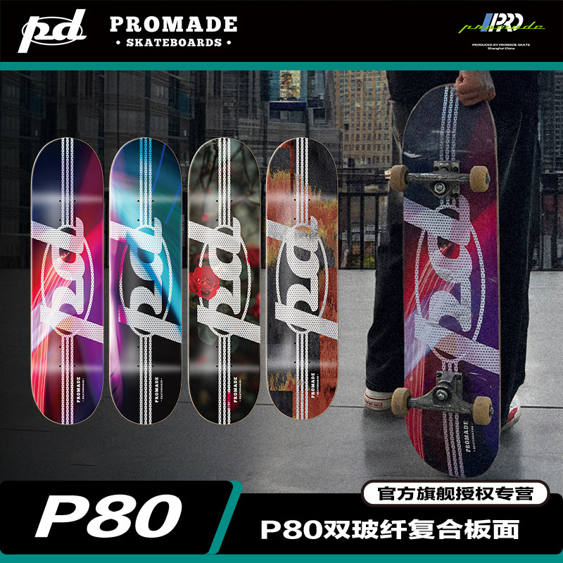 PROMADE 复合双玻纤科技P80滑板板面 专业性能轻薄弹成人儿童通用