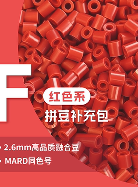 甜柚拼豆补充包2.6mm 高品质融合兼容MARD混用 diy工厂手工补充装