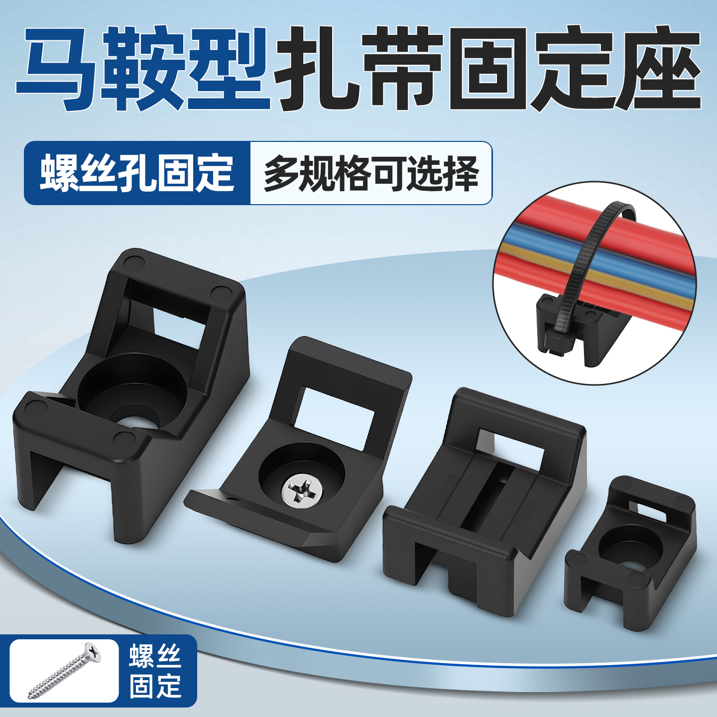马鞍型扎带固定座螺丝孔束线带固定器电线电缆夹整理安装塑料卡子