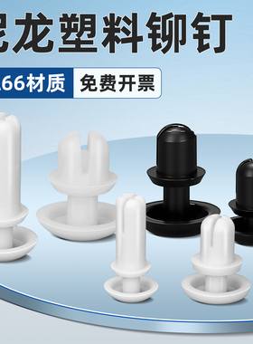 白色按压式尼龙R型塑料铆钉PC板黑塑胶子母扣黑色膨胀卡扣R3R4R5