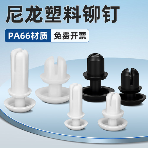 白色按压式尼龙R型塑料铆钉PC板黑塑胶子母扣黑色膨胀卡扣R3R4R5