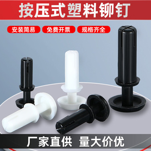 塑料铆钉R型 尼龙铆钉按压式 PC板铆钉塑胶卡扣塑料子母铆钉R3R4R5