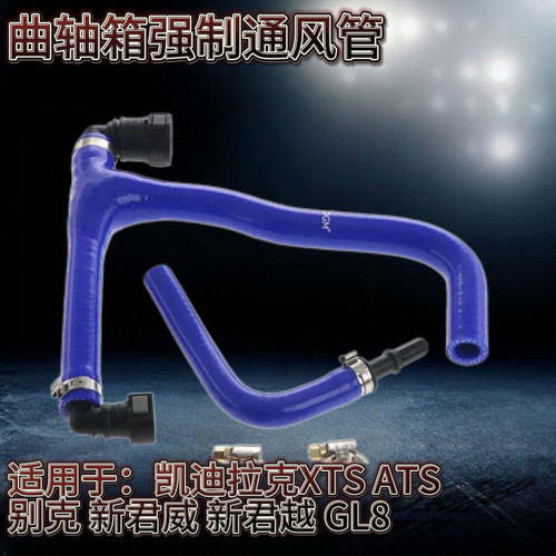 适用于凯迪XTS ATS 昂科威曲轴箱废气管新君威君越GL8曲轴通风管