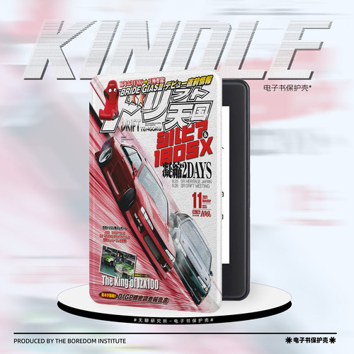 日系汽车杂志小众适用kindle7电子书保护套kpw3防摔掌阅/文石kobo