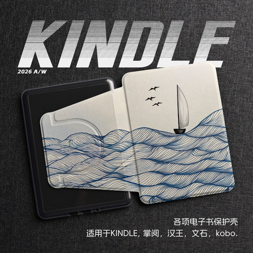 简约线条海浪帆船插画文艺kindle磁吸分离壳kpw6亚克力kpw4/5青春版658防摔掌阅kobo汉王clear文石poke保护壳