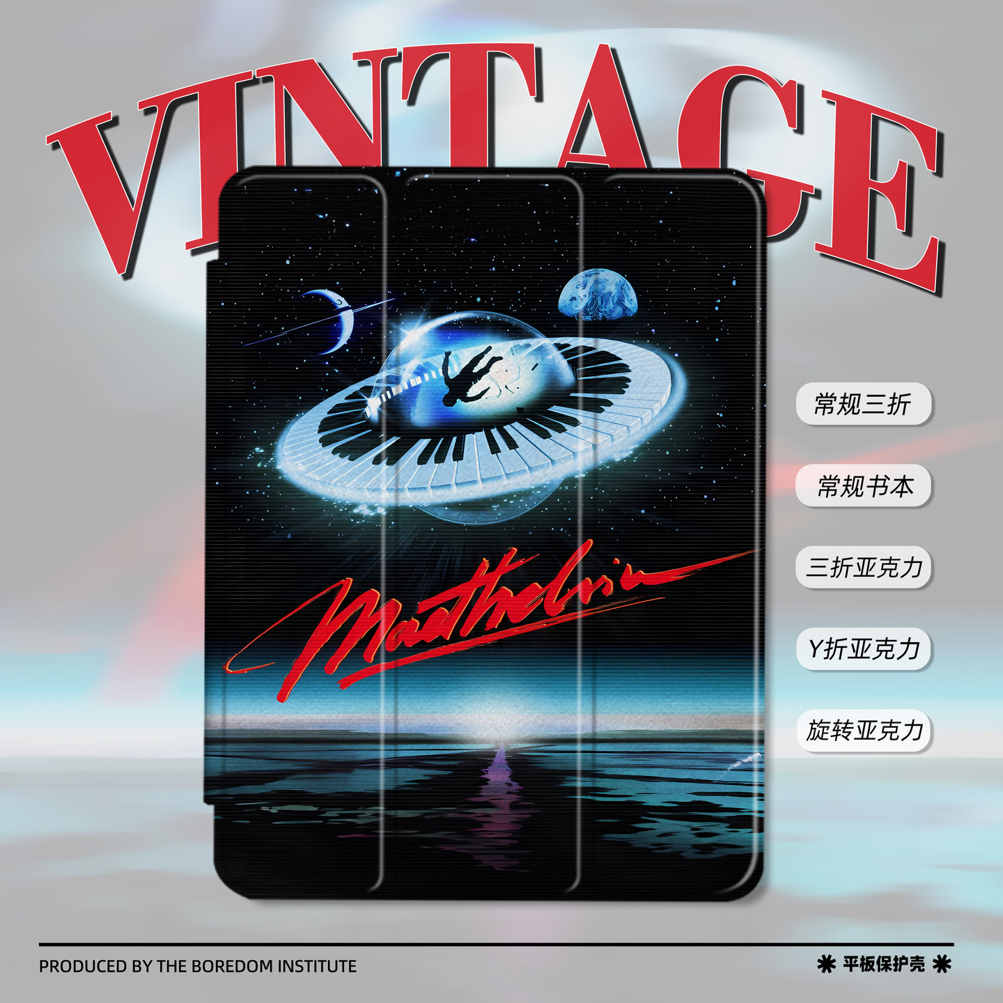 艺术小众超现实蒸汽波宇宙插画美式适用苹果2025款iPadPro12.9/11三折保护壳air6/air7/mini7亚克力Y折平板壳