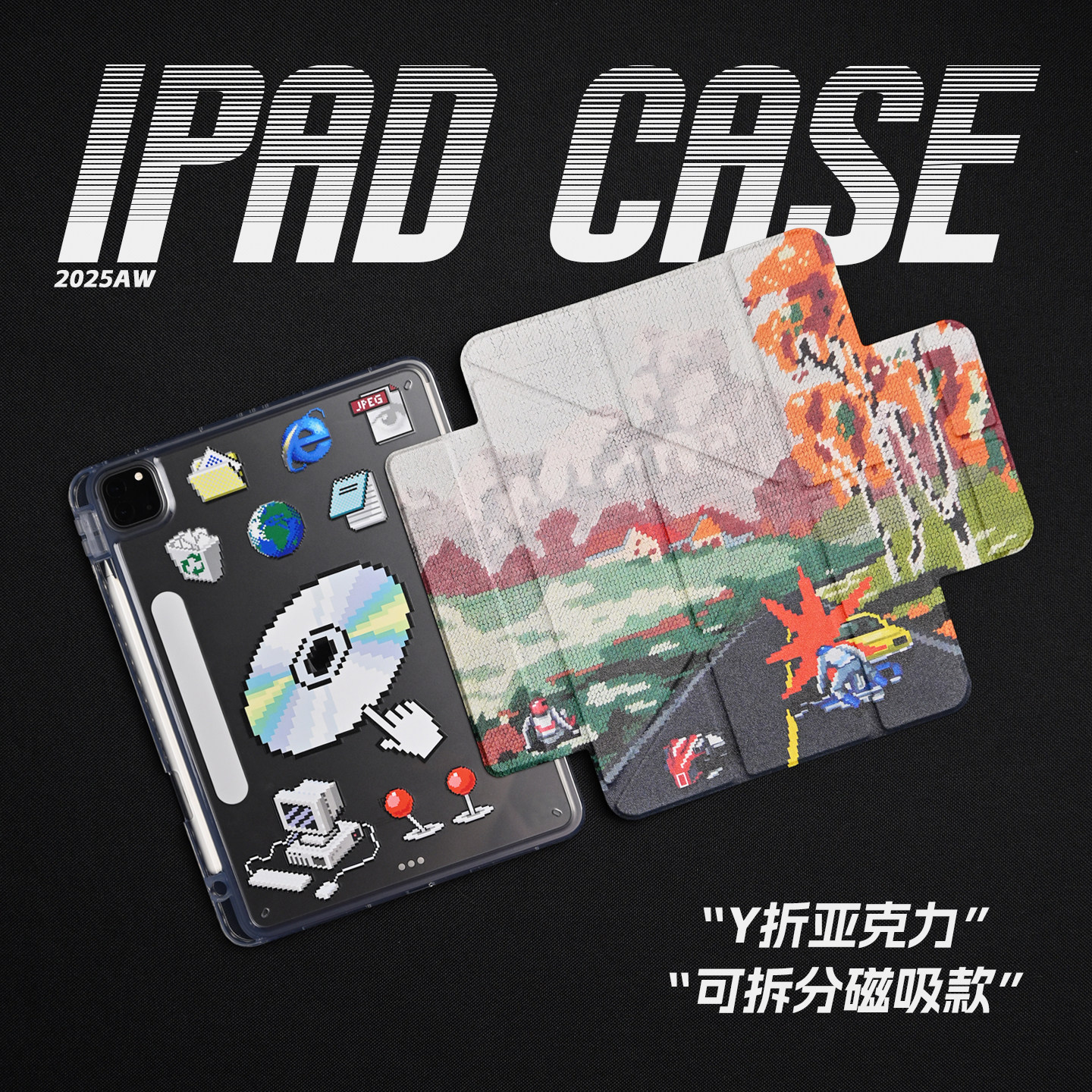 【3Y磁吸搭扣-亚克力】像素风复古图标小众iPad11搭扣笔槽亚克力air7保护套A16适用苹果iPadPro2025笔槽mini7