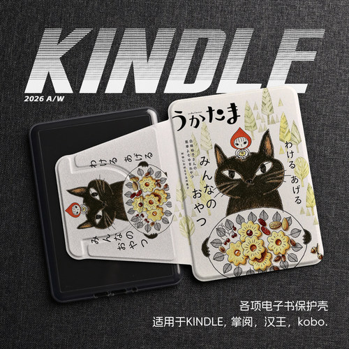 可爱曲奇饼黑猫艺术日系kindle磁吸分离壳kpw6亚克力kpw4/5青春版658防摔掌阅kobo汉王clear文石poke保护壳
