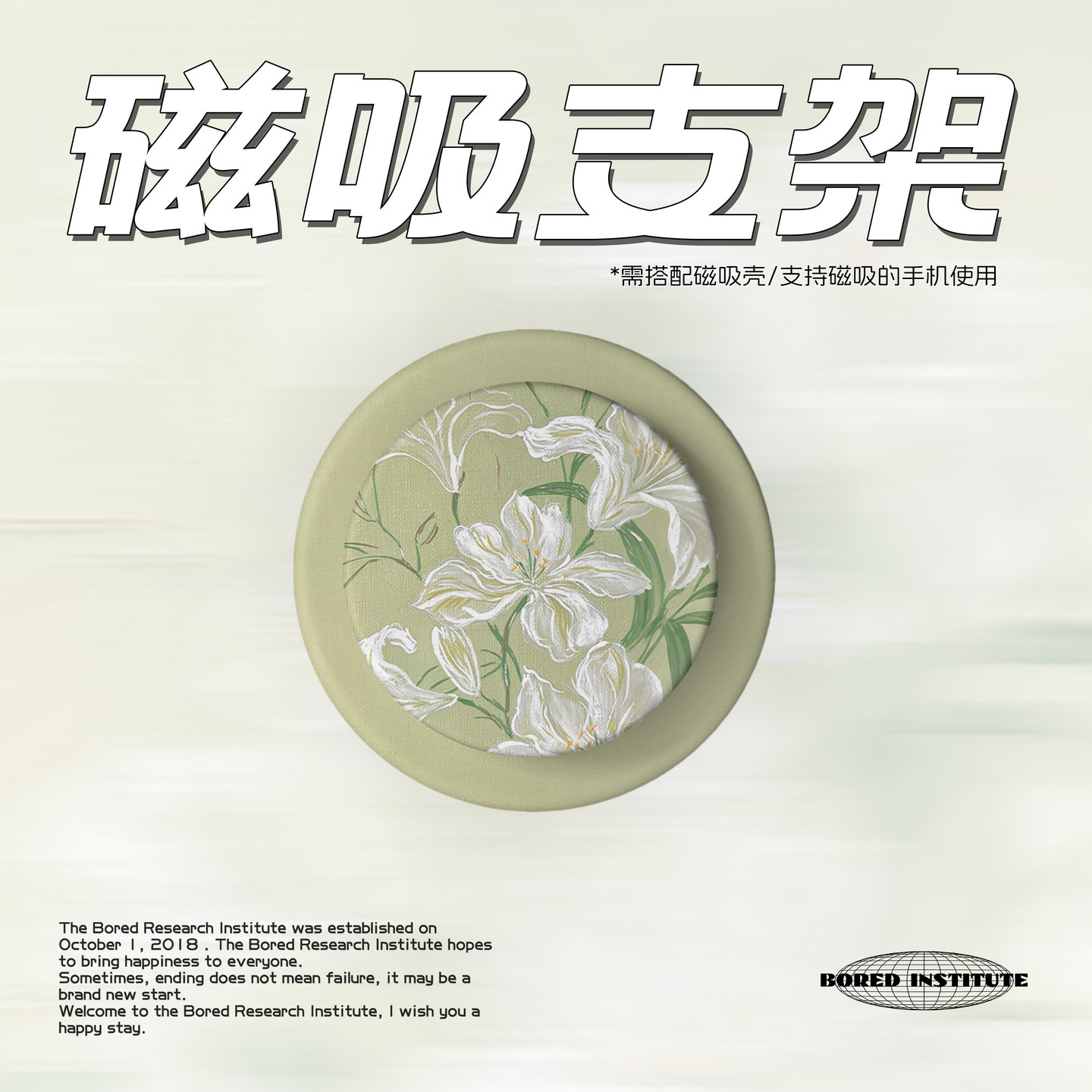 油画百合手绘花卉磁吸Magsafe手机气囊支架苹果吸附伸缩磨砂/光面