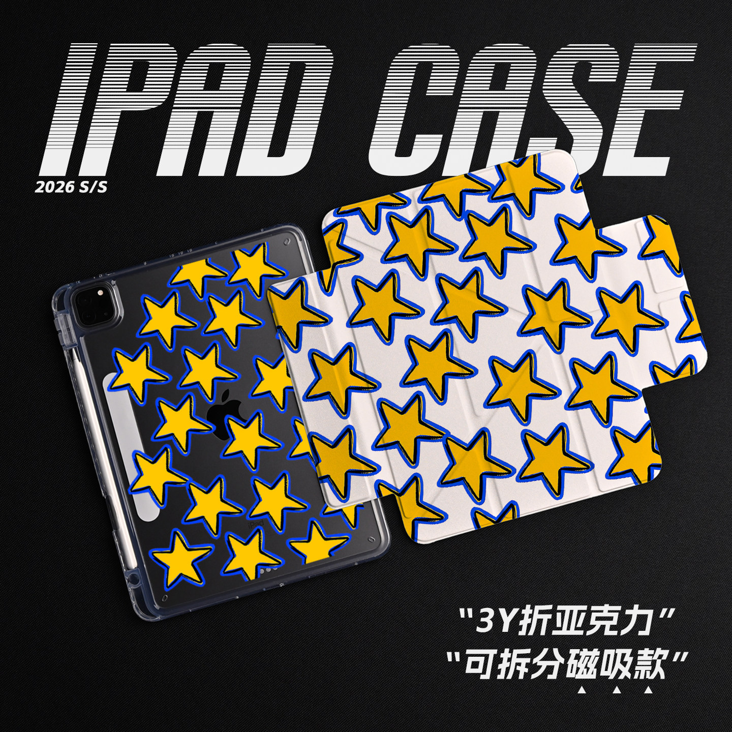 【3Y磁吸搭扣-亚克力】艺术叠加黄蓝星星简笔画小众插画亚克力air8保护套A16适用苹果iPadPro202511寸mini7