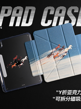 【3Y磁吸搭扣-亚克力】马年限定天空飞马艺术插画简约潮流亚克力air7保护套A16适用苹果iPadPro202511寸mini7