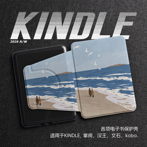 文艺海鸥海景治愈小众艺术kindle磁吸分离壳kpw6亚克力kpw4/5青春版658防摔掌阅kobo汉王clear文石poke保护壳