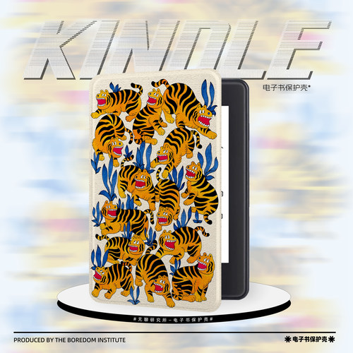 可爱小老虎艺术用kindle7电子书保护套kpw3防摔掌阅/文石/kobo