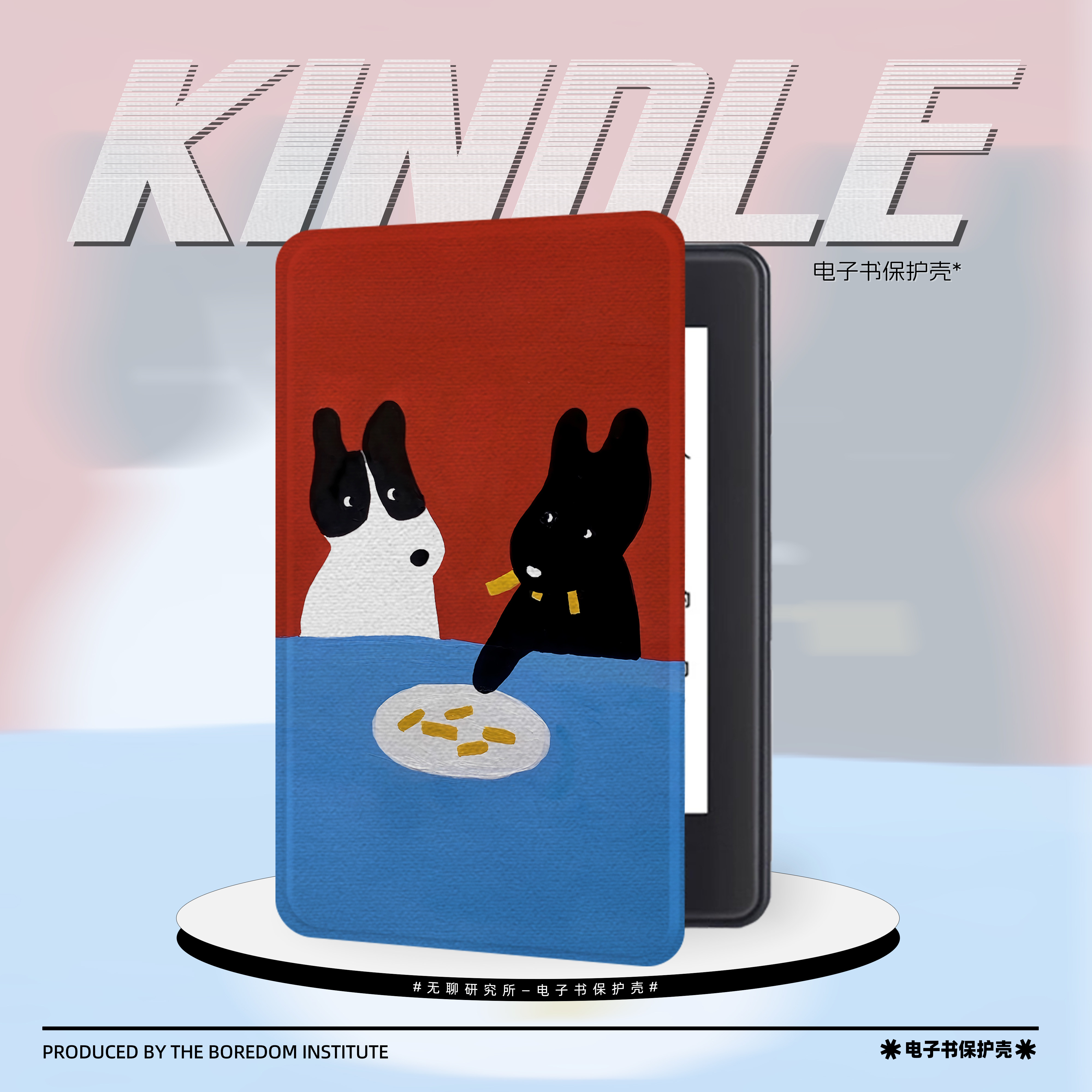 红蓝小狗餐盘适用于kindle7电子书保护套kpw3防摔掌阅/文石/kobo