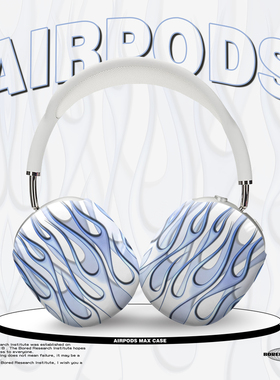 赛博朋克蓝色火焰简约艺术潮流街头嘻哈适用于AirPodsMax1/2苹果蓝牙耳机头戴式保护壳耳麦光面磨砂哑光硬壳