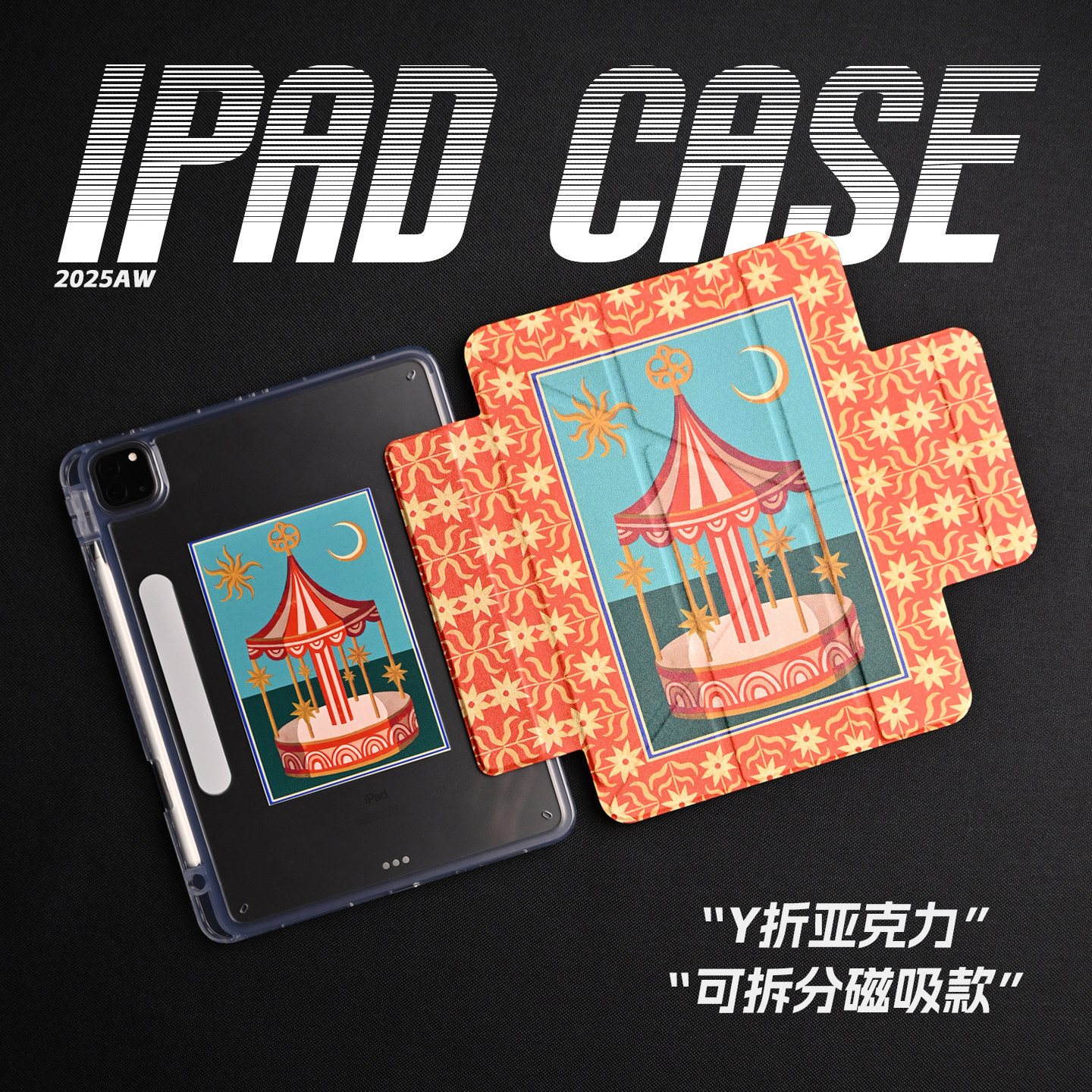 【3Y磁吸搭扣-亚克力】复古插画旋转木马艺术潮iPad11笔槽亚克力air7保护套A16适用苹果iPadPro2025笔槽mini7,3C数码配件,平板电脑保护套/壳,淘宝优惠券,粉丝福利购,淘宝优惠卷