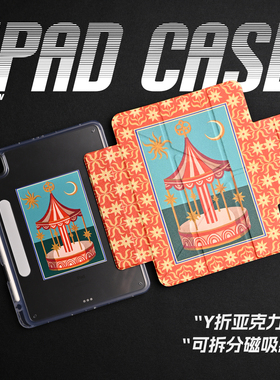 【3Y磁吸搭扣-亚克力】复古插画旋转木马艺术潮iPad11笔槽亚克力air7保护套A16适用苹果iPadPro2025笔槽mini7