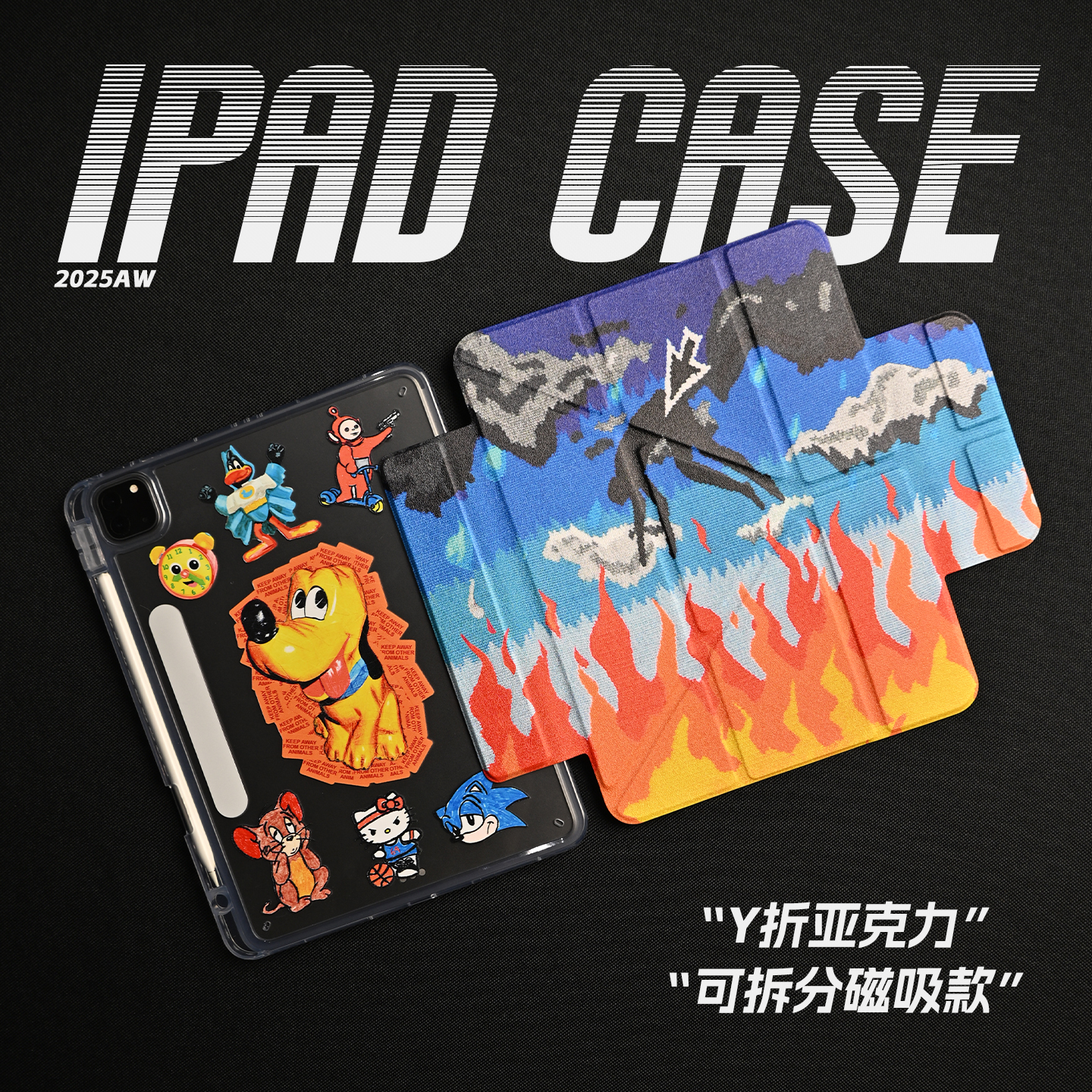 【3Y磁吸搭扣-亚克力】像素风火焰复古艺术iPad11搭扣笔槽亚克力air7保护套A16适用苹果iPadPro2025笔槽mini7