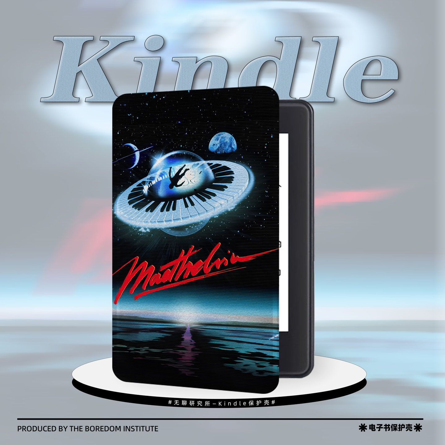 宇宙现实蒸汽波适用kindle7/8代电子书保护套5代oasis2/3防摔休眠