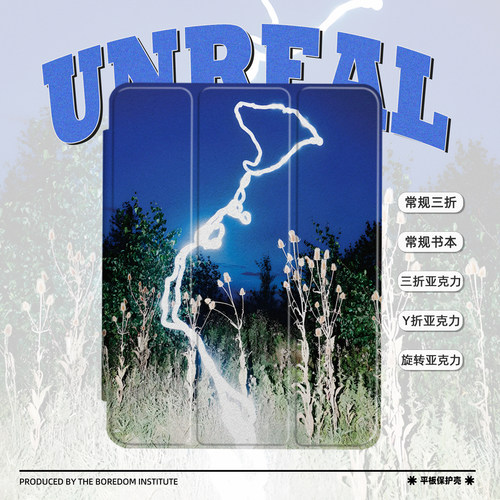 闪电暗夜花卉复古噪点小众酷天空适用于苹果2025款iPadPro12.9/11三折保护壳air6/air7/mini7亚克力Y折平板壳