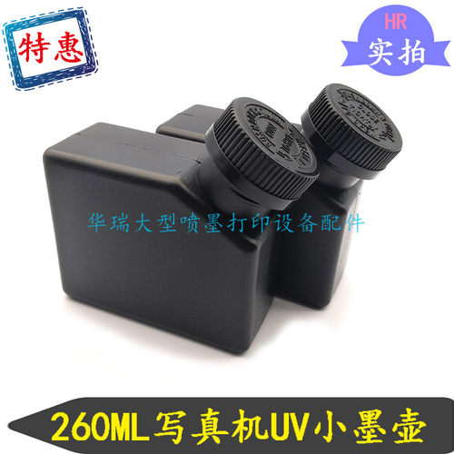 UV打印机外挂小墨壶 260MI小墨盒 平板机小墨盒 连供改装外置墨壶