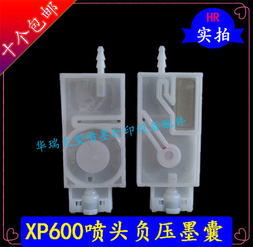 XP600喷头负压墨囊XP600写真机长型墨囊泰腾捷银河奥威写真机墨囊