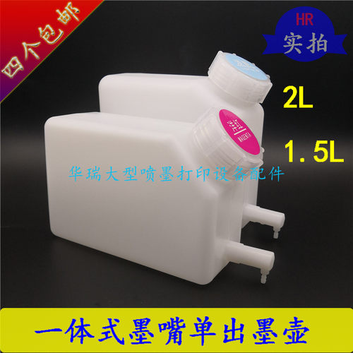 MIMAKI 武藤写真机连供大墨瓶2L大墨桶1.5L外置墨桶一体式墨嘴