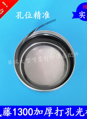 武藤RJ1300写真机光栅带 武藤1300打孔光栅尺MUTOH1300解码光栅条