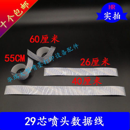 罗兰/武藤7代头写真机喷头线29芯数据线TX800XP600六色打印头排线
