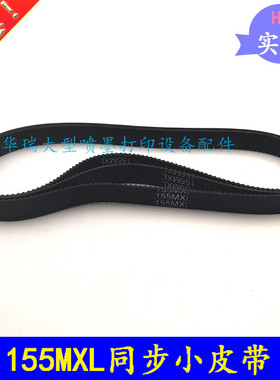 爱发 欣科达写真机小皮带155MXL喷绘机短皮带电机同步皮带 齿形带