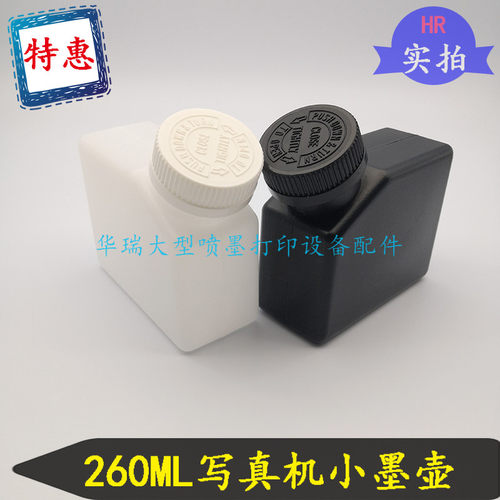 UV平板机打印机小墨壶 260ML连供改装墨盒 写真机外置小墨水桶