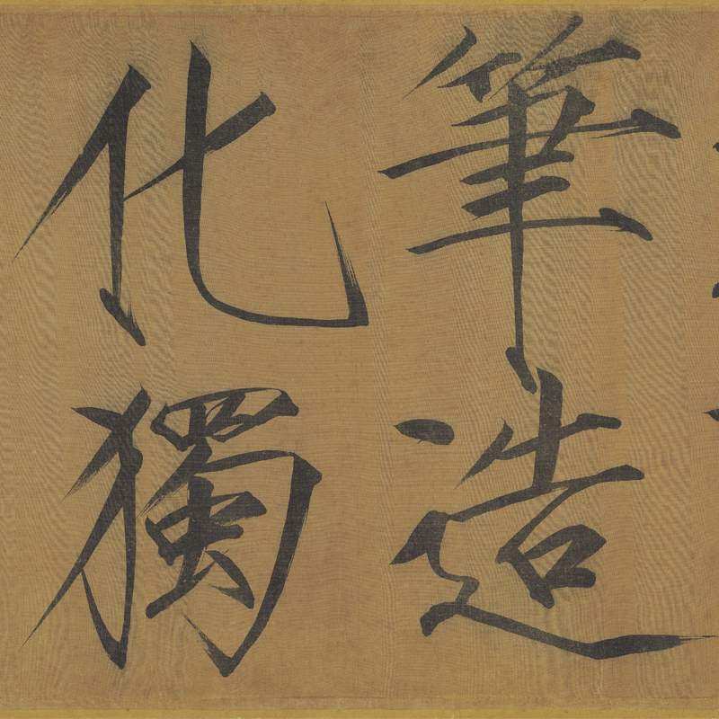 宋徽宗赵佶秾芳诗帖复古书法字画瘦金体字帖真迹微喷复制仿古临摹