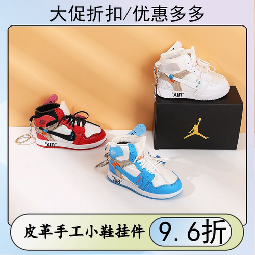 aj1ow联名钥匙扣立体乔丹