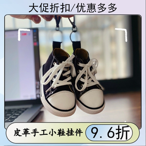 帆布鞋挂件可爱小鞋子钥匙扣