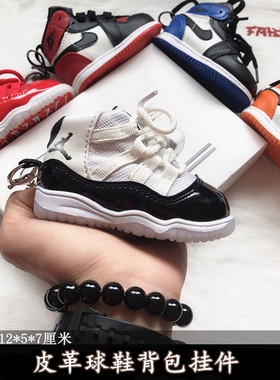 立体小鞋模AJ1球鞋钥匙扣乔11鞋子包包挂件aj13挂饰生日创意礼物