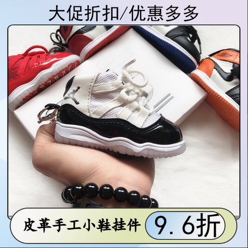 潮流礼物钥匙扣篮球鞋背包挂件女