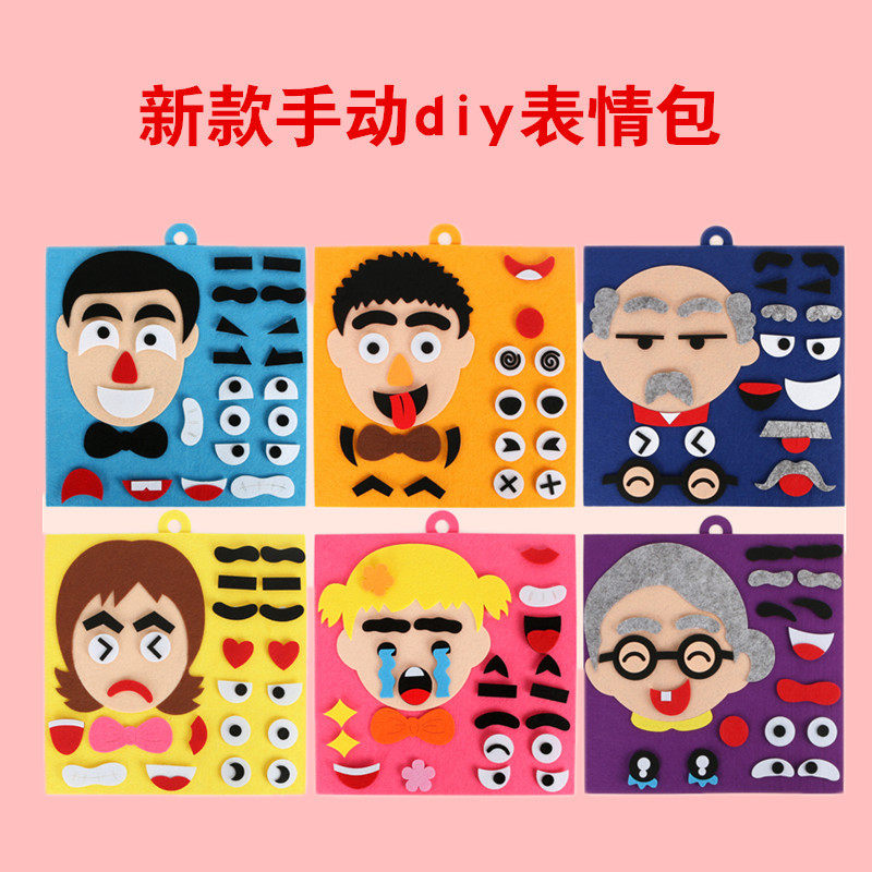 早教五官表情贴幼儿园手工diy玩具儿童表情拼图不织布毛毡材料包,玩具/童车/益智/积木/模型,手工创意粘贴类,淘宝优惠券,粉丝福利购,淘宝优惠卷