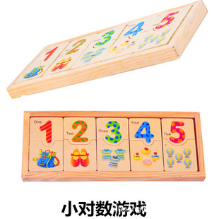 蒙氏数字对应早教数字配对儿童益智玩具亲子小对数拼图形状游戏