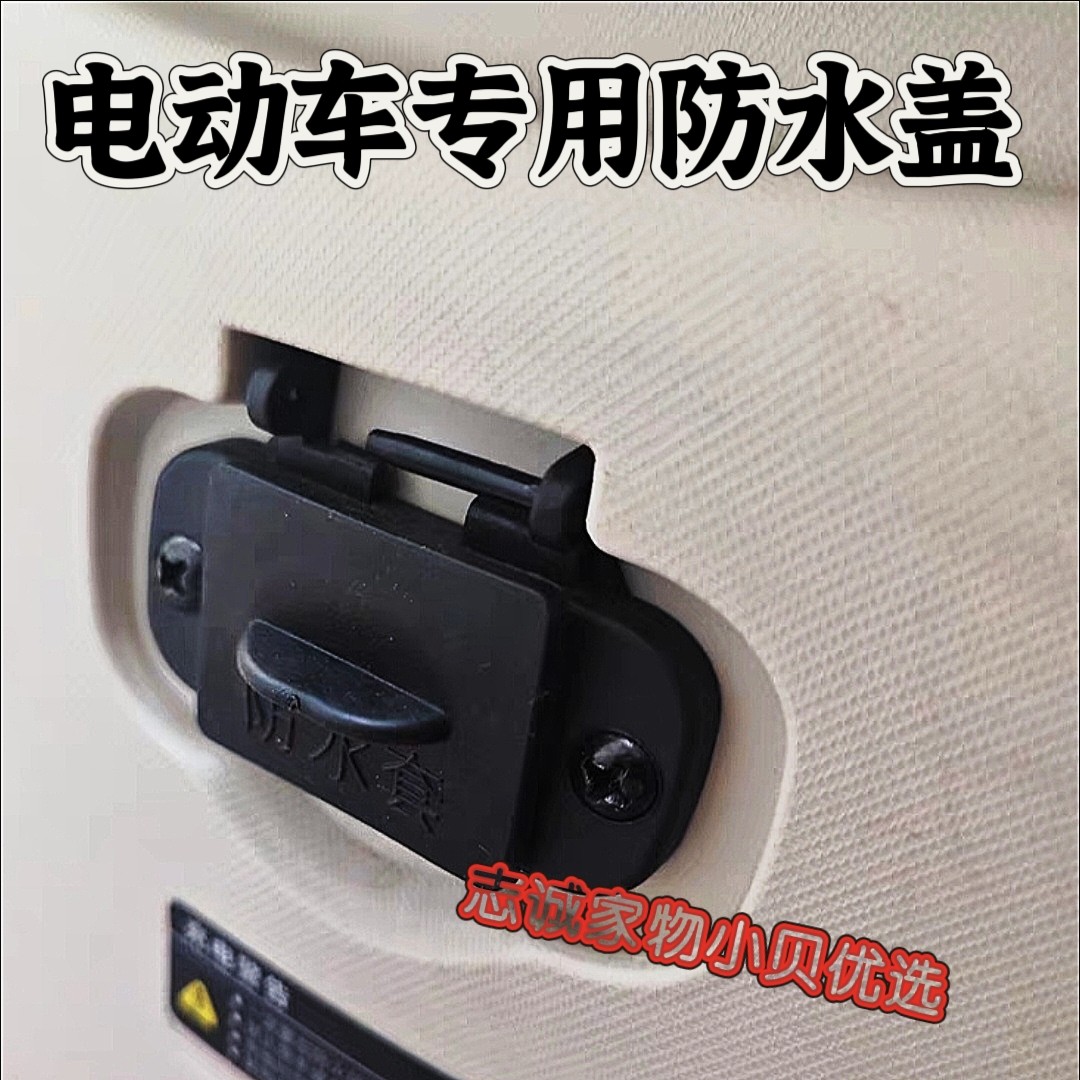电动车充电口防雨罩电瓶车小电驴充电插口保护盖雨天防水防尘神器