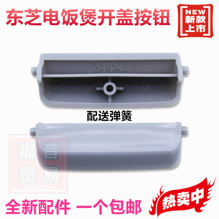 Toshiba Rice cookers Accessories RC-N10SN N15SN N18SN Button Lid switch Door buckle Send springin the Kitchen Appliances , Kitchen appliances accessories , Electric cooker/Rice Cookers Accessories  category - from Buy2taobao.com to provide professional Taobao agent buy service