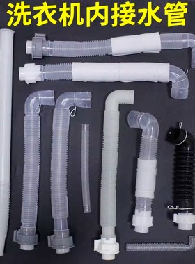 内接管适用于荣事达金玲长虹容声洗衣机内排水管连接管弯头管直管