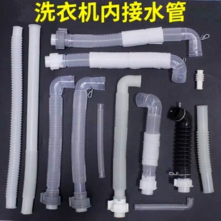 内接管适用于荣事达金玲长虹容声洗衣机内排水管连接管弯头管直管