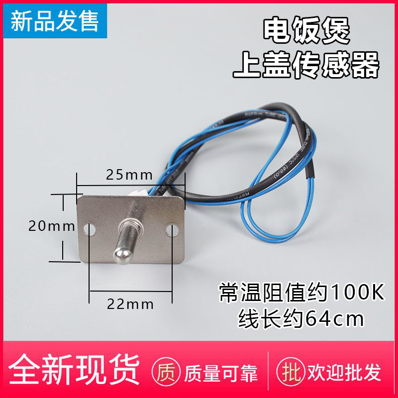 九阳电饭煲配件上盖传感器