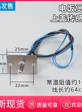 全新九阳电饭煲配件JYF40FS82/30FE08/30FE09上盖传感器感温探头