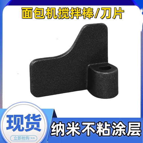 美的面包机配件搅拌刀MM-ESC1510刀片 ESC1510 ESC1500搅拌棒叶片