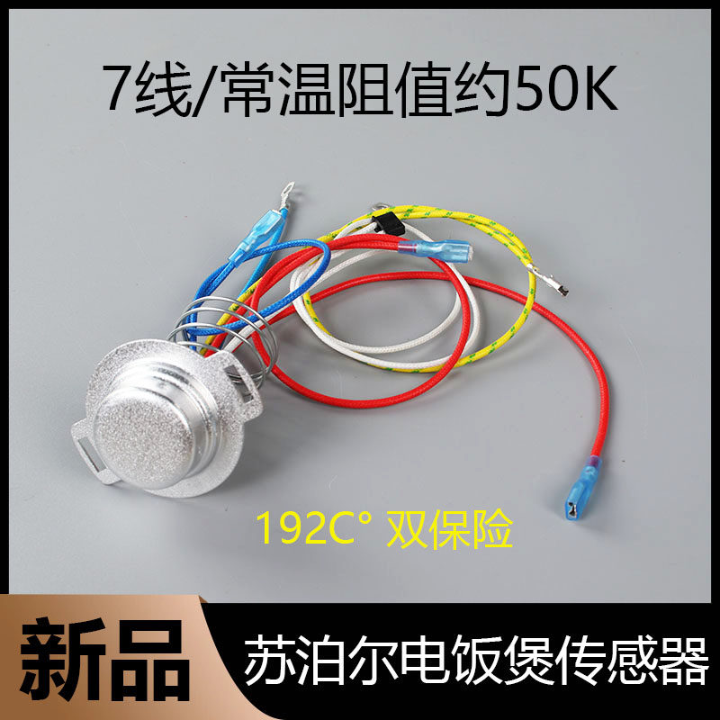 电饭煲磁钢传感器热敏电阻