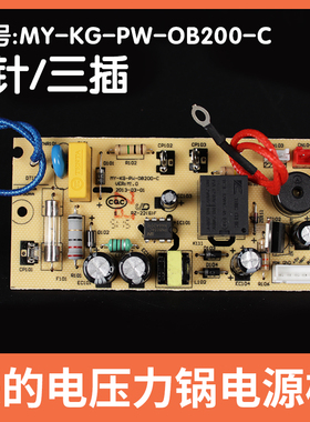 美的电压力锅配件电源板MY-CS5025 PCS801线路板OB200-C原主板8针