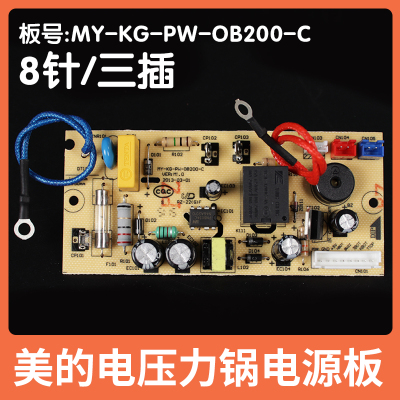 美的电压力锅配件电源板电路板