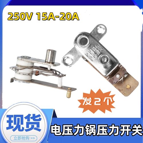 通用苏泊尔电压力锅配件压力开关40 50 60YA10压力温控器触点开关
