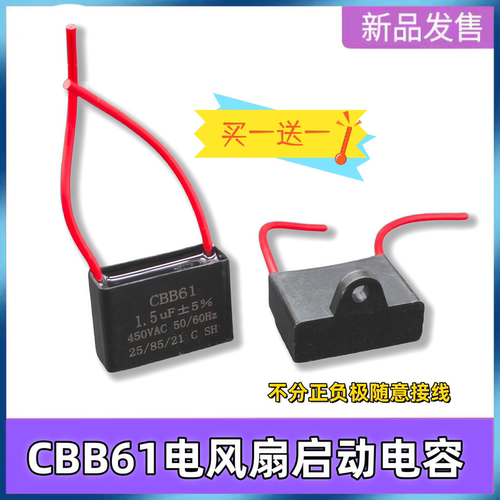 美的电风扇启动电容器吊扇落地扇运行电容CBB61 1.5UF 400V通用款